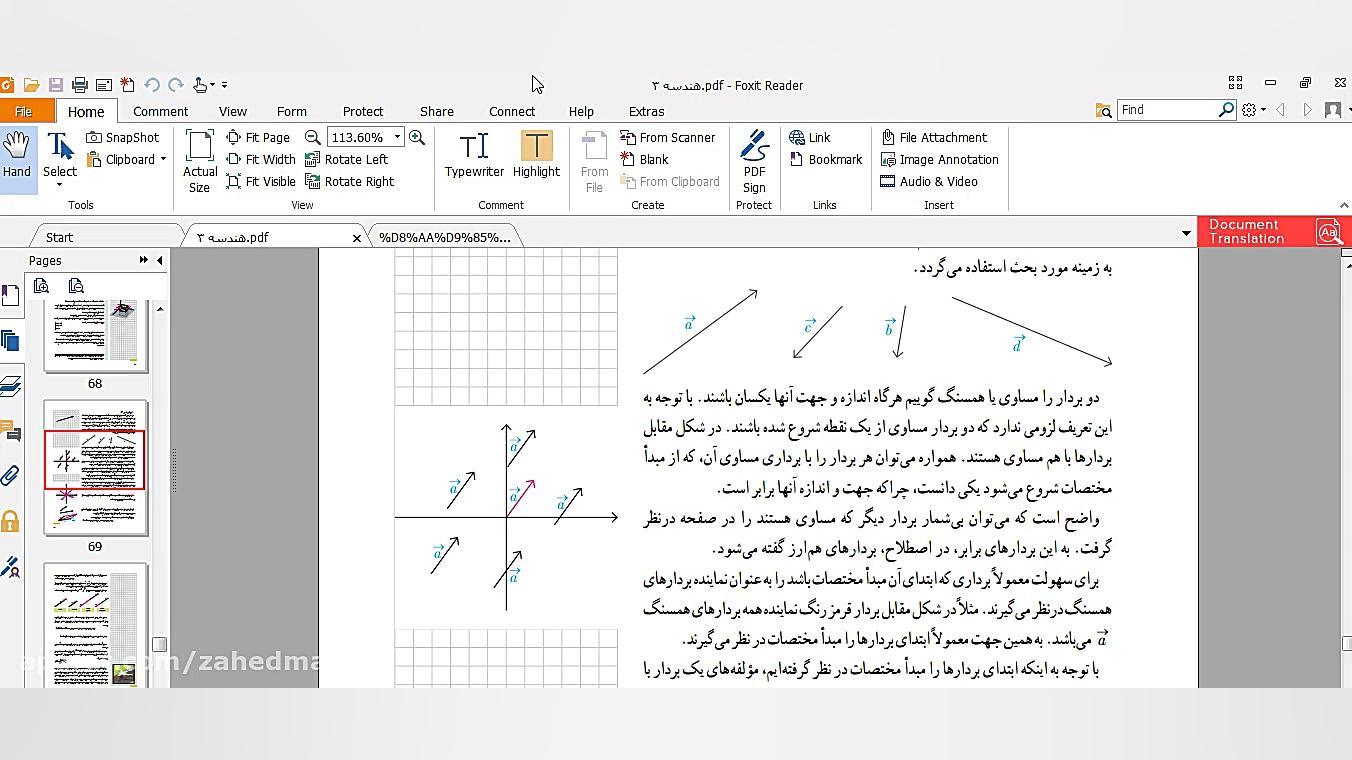 تدریس هندسه 3 فصل بردارها قسمت...