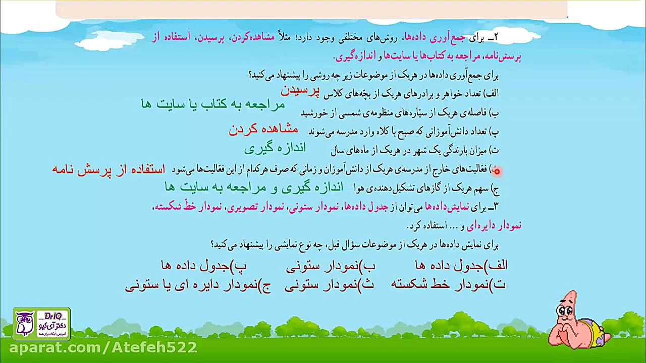 فیلم آموزشی ریاضی پنجم درس 7 ق...