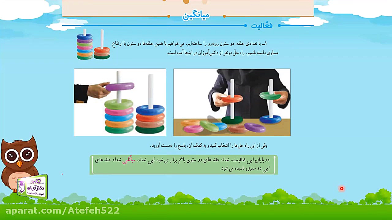 فیلم آموزشی ریاضی پنجم درس 7 ق...