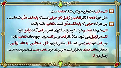 آموزش تجوید قرآن کریم  درس هجد...