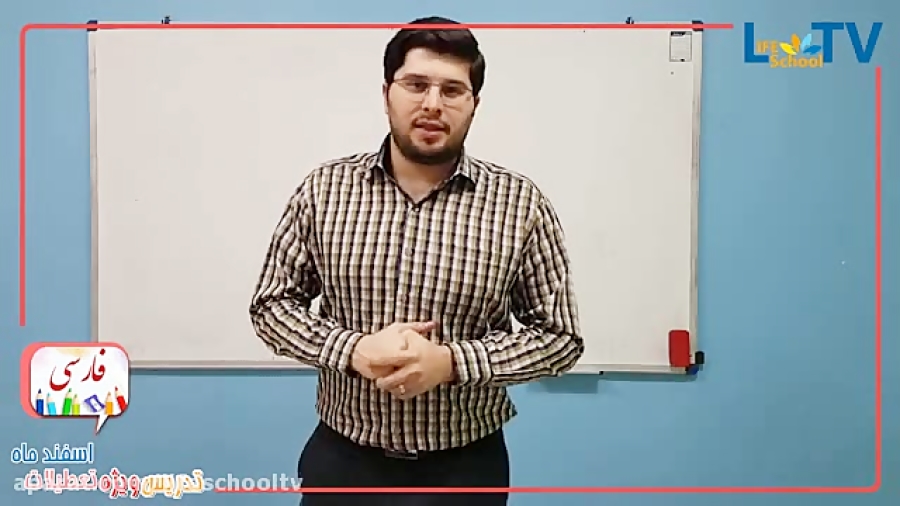 خلاصه پخش زنده آموزش آنلاین فا...