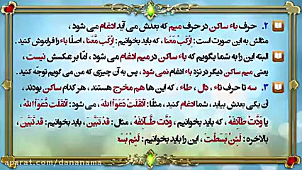 آموزش تجوید قرآن کریم  درس نوز...