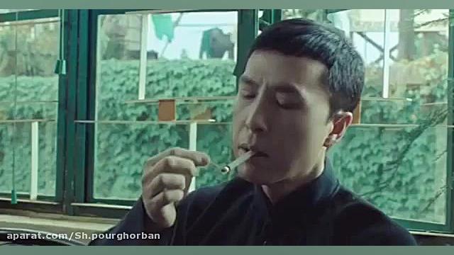 حرکات رزمی با سیگار ایپ من