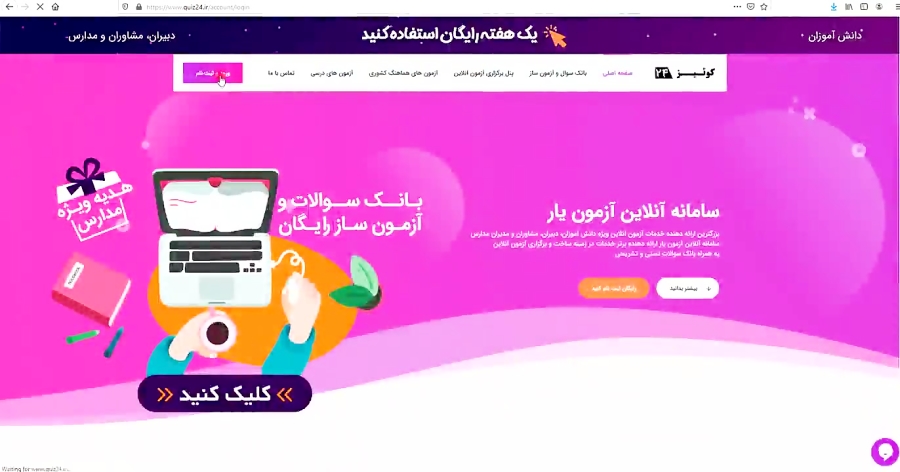 نحوه دادن آزمون آنلاین سایت کو...