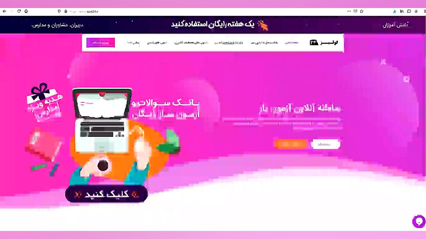 نحوه دادن آزمون آنلاین سایت کو...