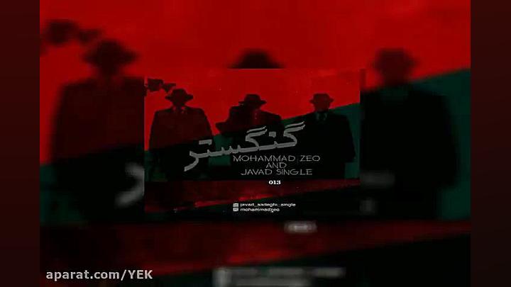 آهنگ مهمد زئو و جواد سینگل  گن...