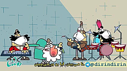 دیرین دیرین