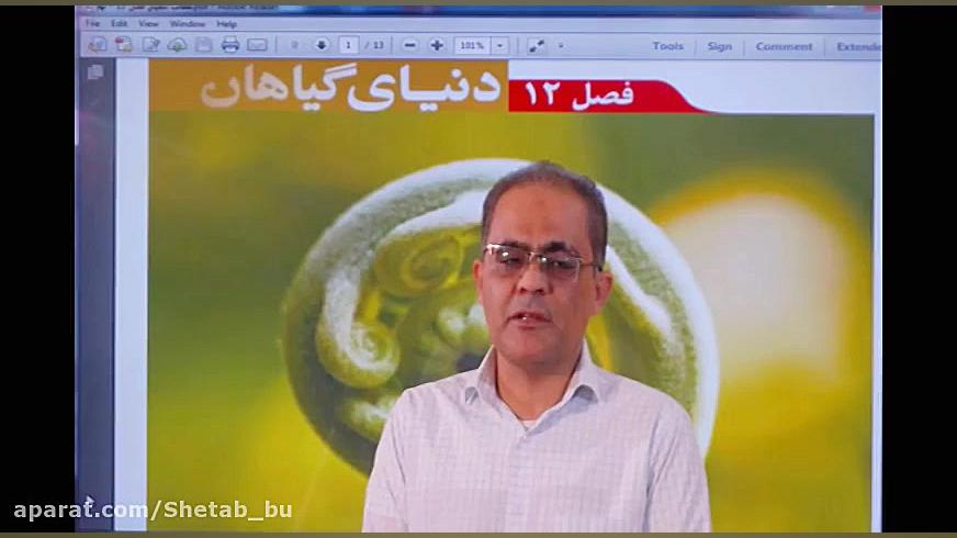 جلسه هشتم &ndash; علوم تجربی پ...