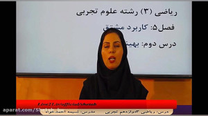 جلسه هشتم – ریاضی 3 دواز...