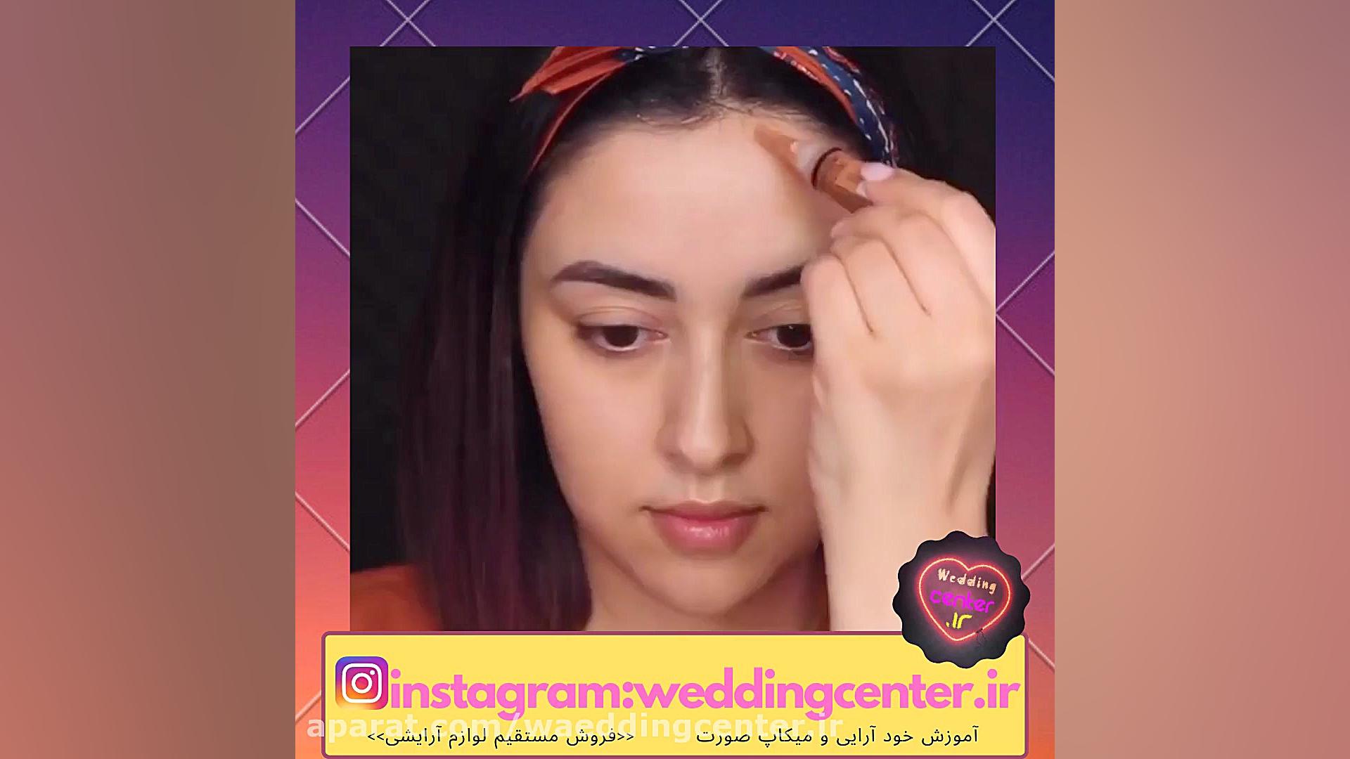 آموزش میکاپ صورت