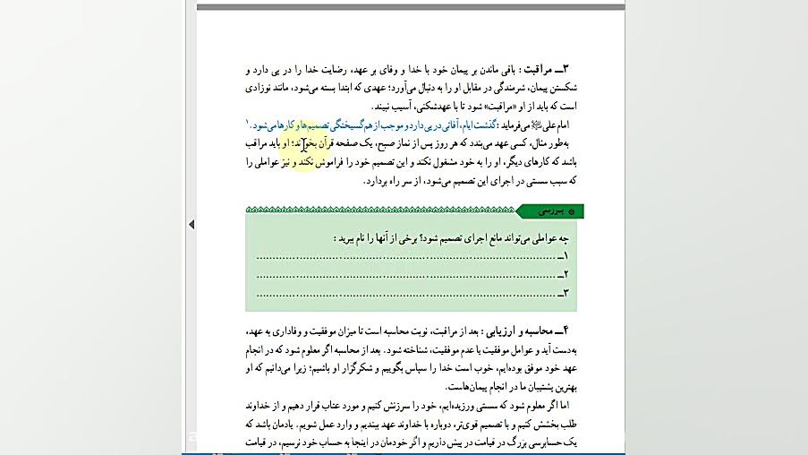 دین و زندگی دهم  درس ۸ ریاضی و...