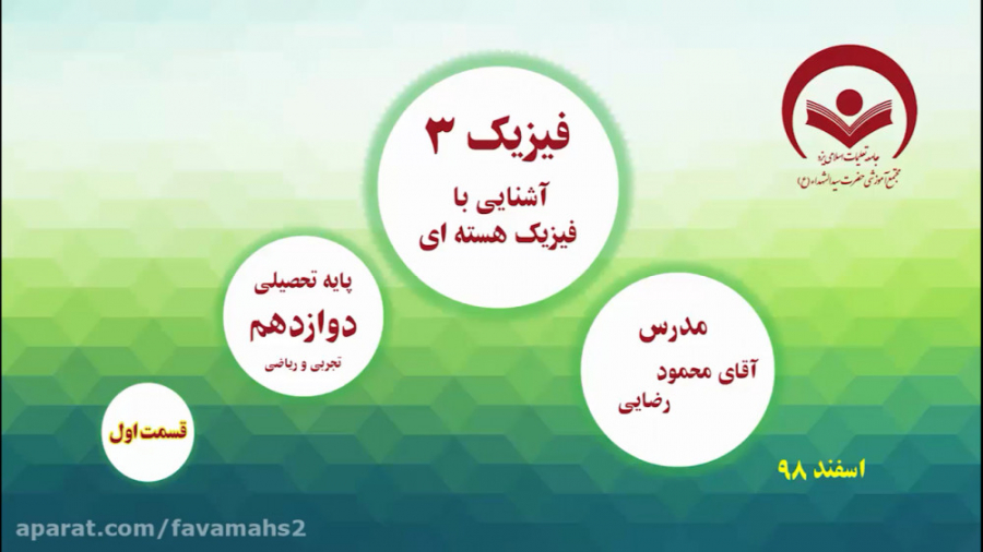 فیزیک 3 دوازدهم ریاضی و تجربی...