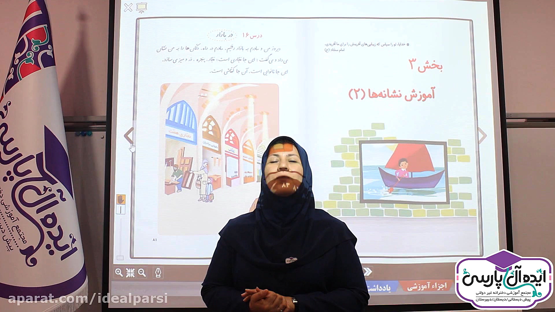 تدریس کتاب فارسی پایه اول دبست...