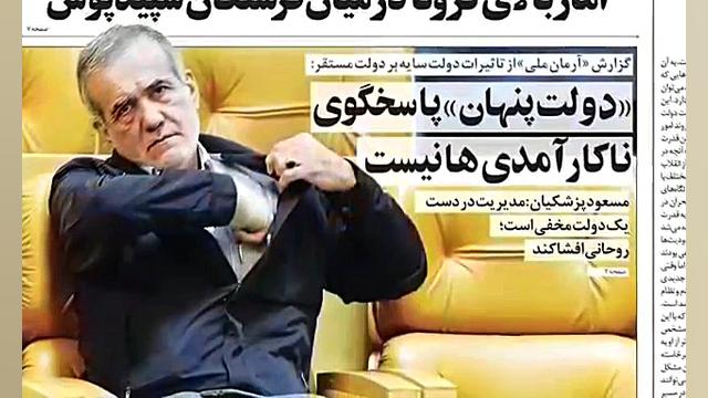 کیوسک روزنامه ها پنجشنبه ۲۲ اس...