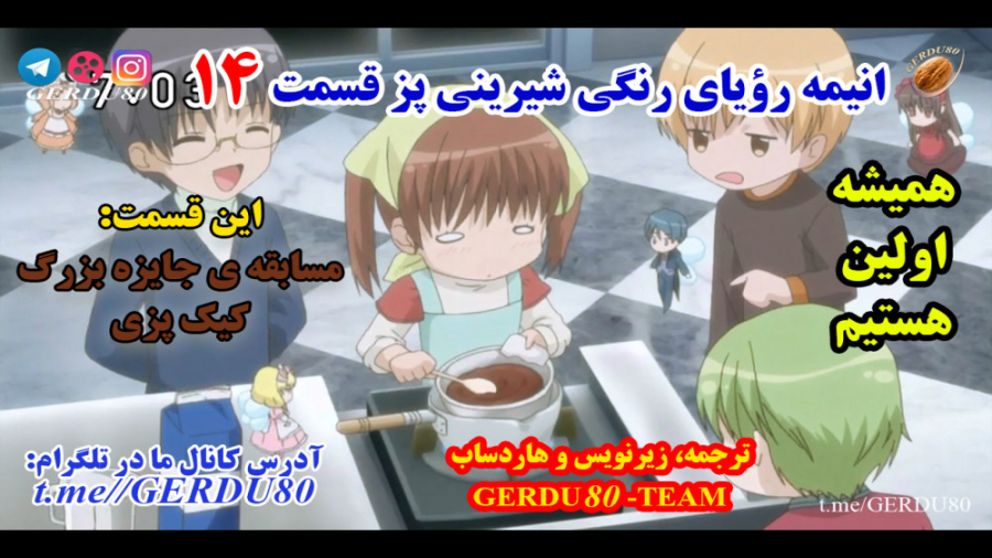 انیمه رویای رنگی شیرینی پز قسم...