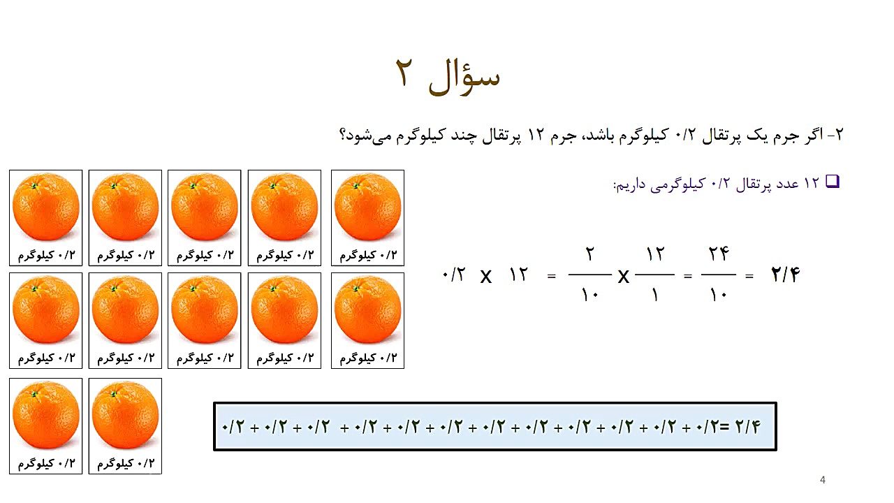 حل تمرین های ضرب اعداد اعشاری...