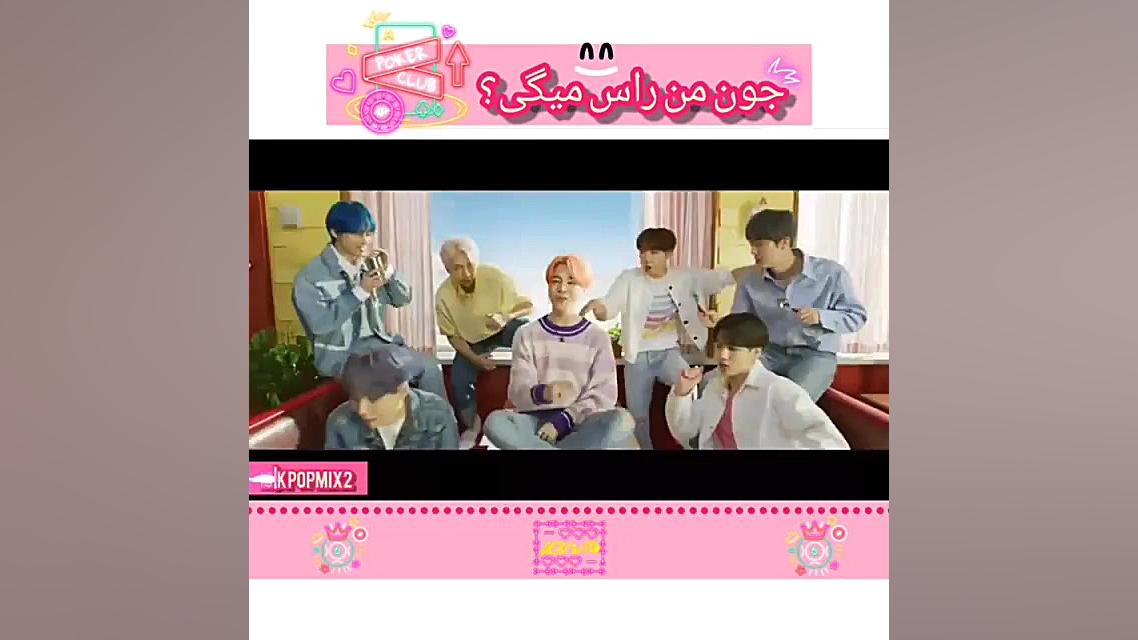 میکس از بی تی اس