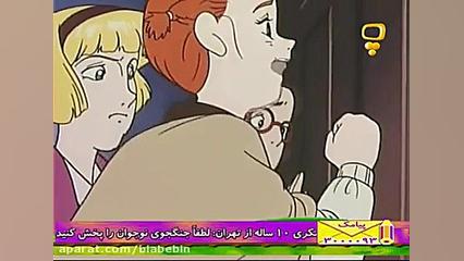 کارتون بابا لنگ دراز | قسمت 21