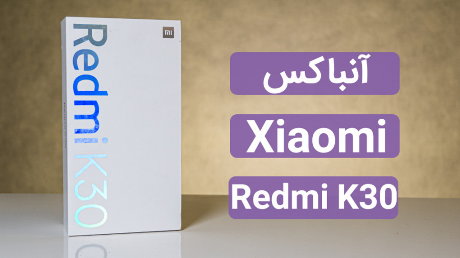 آنباکس شیائومی ردمی کی 30 (Red...