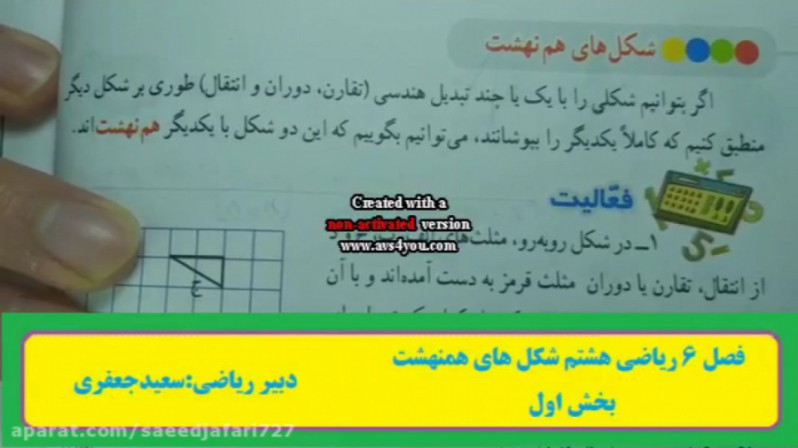 ریاضی هشتم(فصل ششم)شکل های هم...