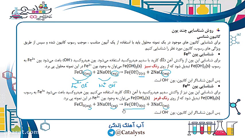 شیمی پایه دهم (قسمت چهارم)