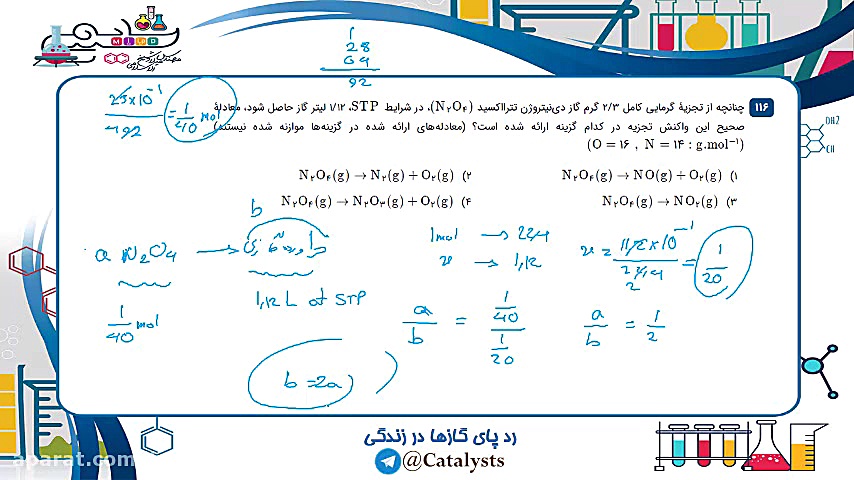 شیمی پایه دهم (قسمت دوم)