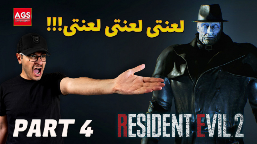 RESIDENT EVIL 2 REMAKE  لعنت ب...