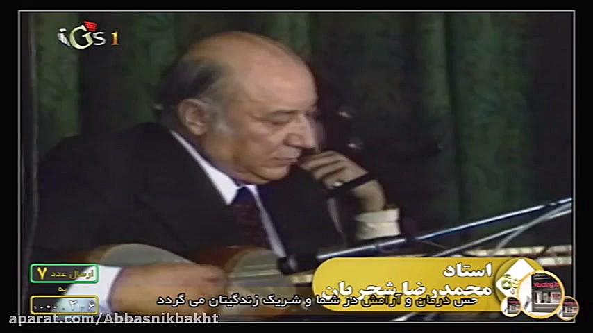 استاد محمدرضا شجریان و استاد ج...