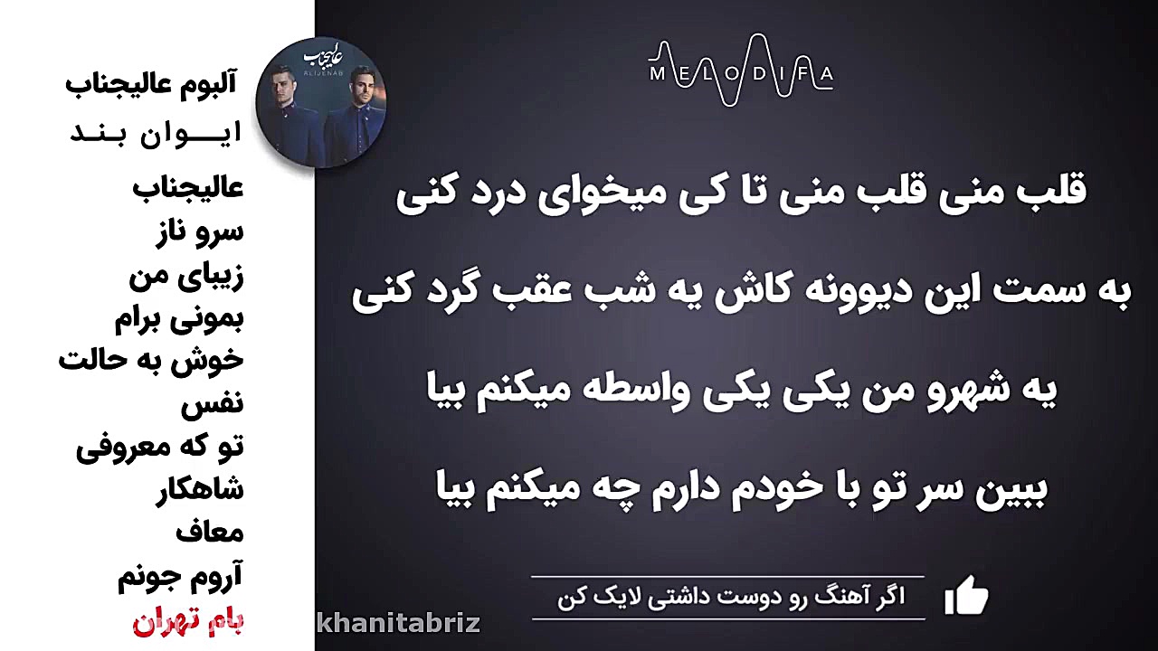 موزیک ویدئو ایوان بند  آلبوم ع...