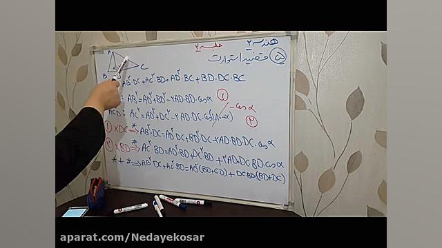 هندسه یازدهم جلسه 3 استاد حمید...