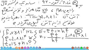 تدریس فیزیک دوازدهم رشته ریاضی