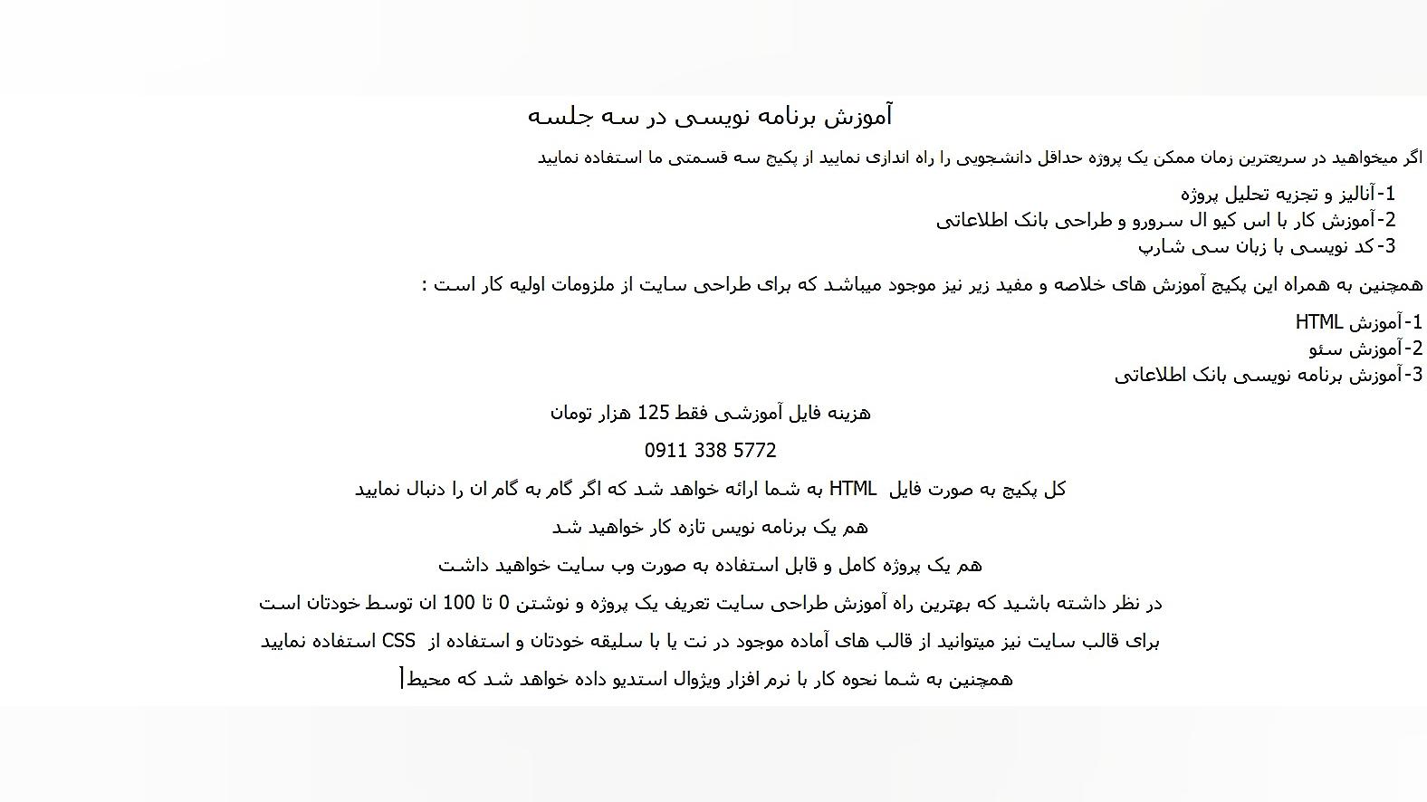 آموزش طراحی سایت فقط در 3 جلسه