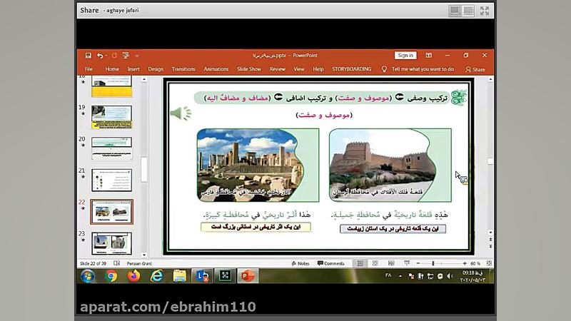 عربی نهم درس هفتم