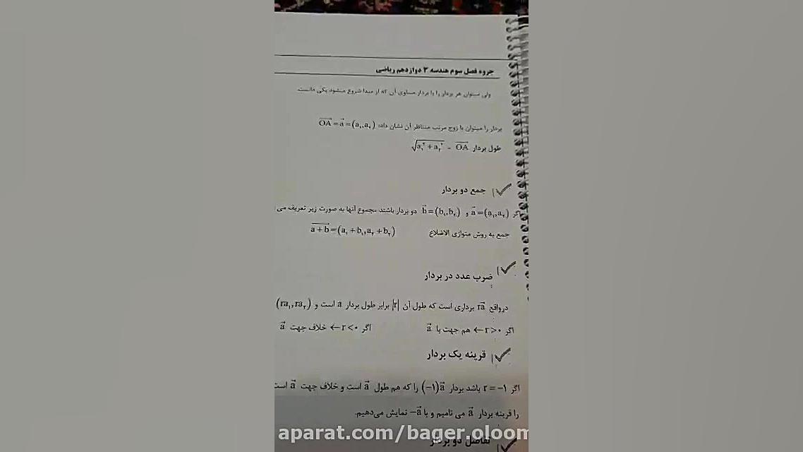 تدریس جزوه هندسه 3 دوازدهم ریا...
