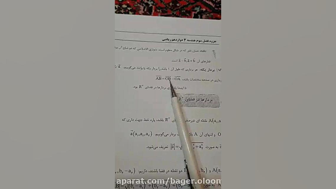 تدریس جزوه هندسه 3 دوازدهم ریا...