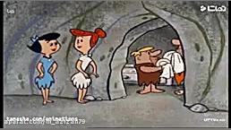 کارتون عصر حجر  قسمت ۱