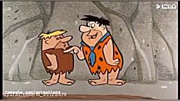 کارتون عصر حجر  قسمت ۳