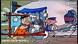 کارتون عصر حجر  قسمت ۱۴