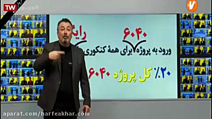 رتبه های برتری که با کمک پروزه...