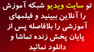 علوم تجربی پایه نهم ۹ شبکه آمو...