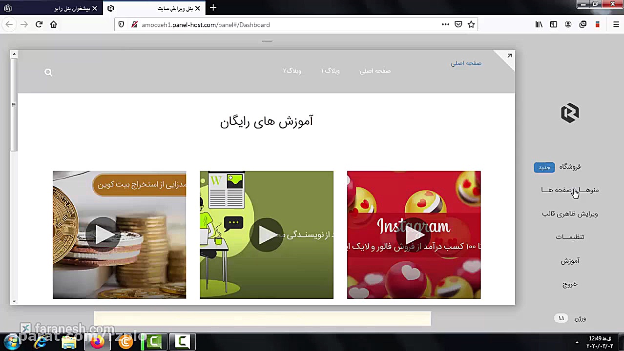 آموزش طراحی سایت با سایت ساز د...