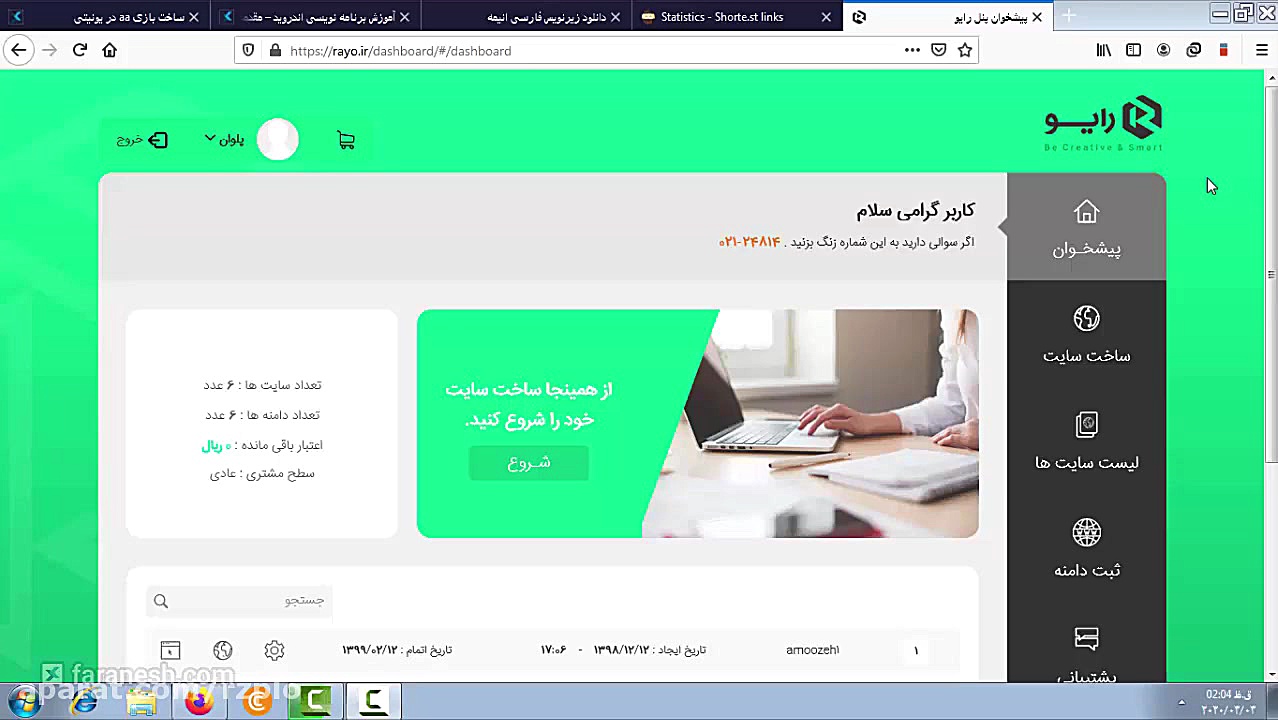 آموزش طراحی سایت با سایت ساز د...
