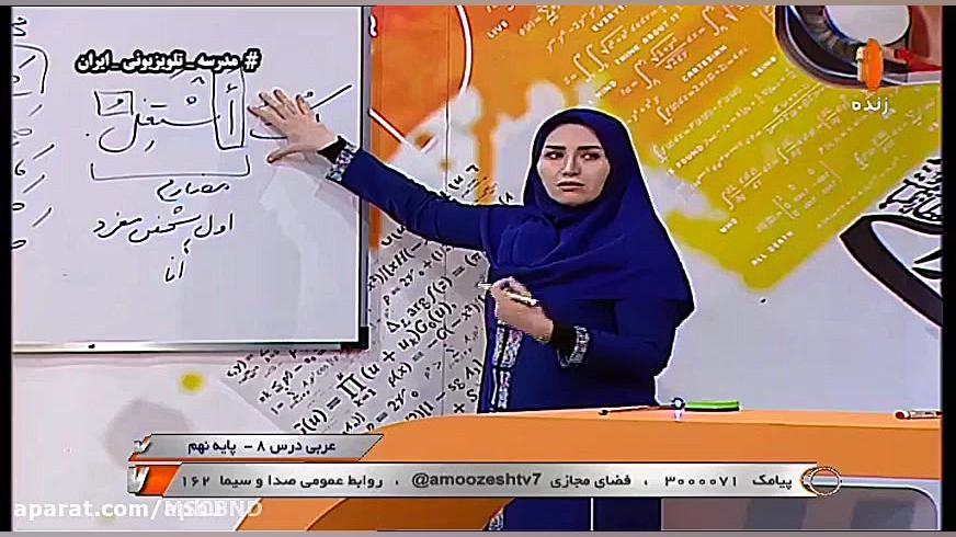 عربی پایه نهم  درس 8