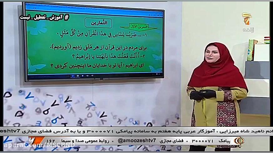 عربی پایه هفتم درس هشتم