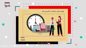 سایه بان ساوا