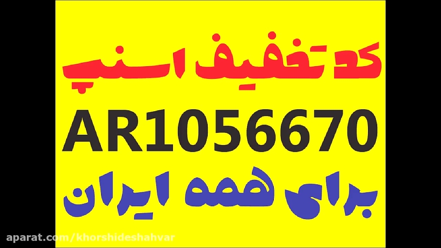 کد سفر رایگان اسنپ  تخفیف اسنپ...