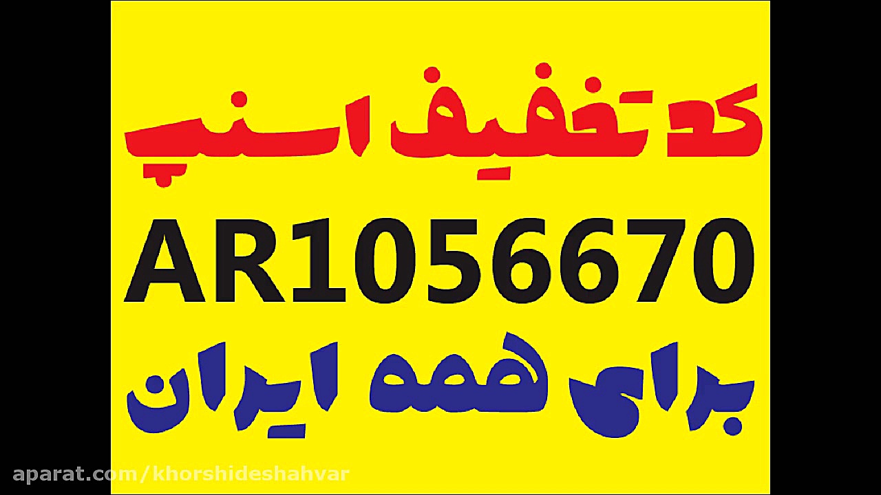 کد سفر رایگان اسنپ  تخفیف اسنپ...