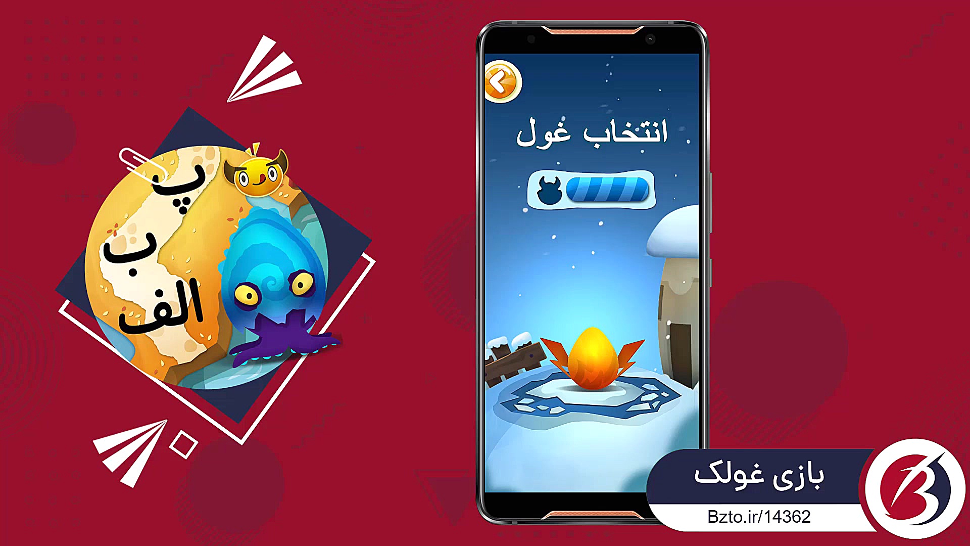 معرفی ویدیویی بازی غولک