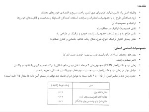 بخش پنجم درس راهسازی