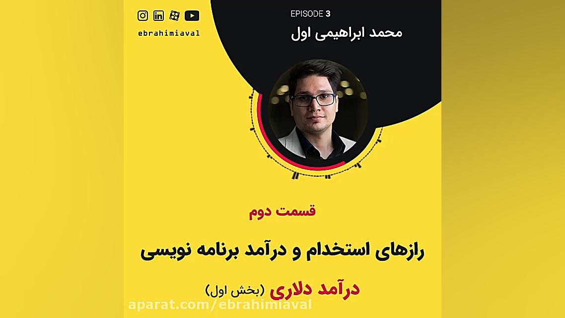 بخش اول درآمد دلاری  قسمت دوم...